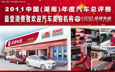 【長沙】佳誠車業貼龍膜、小保養、漆面養護5折__服務預約帖