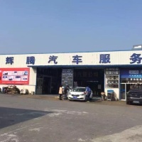 歙縣輝騰車(chē)飾行